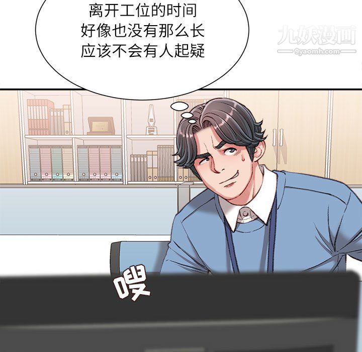 《不务正业》漫画 第24話