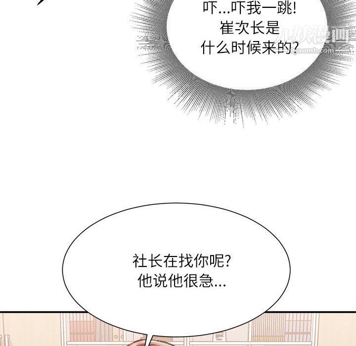 《不务正业》漫画 第24話