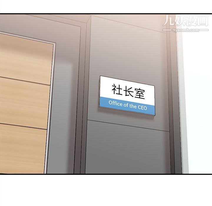 《不务正业》漫画 第24話