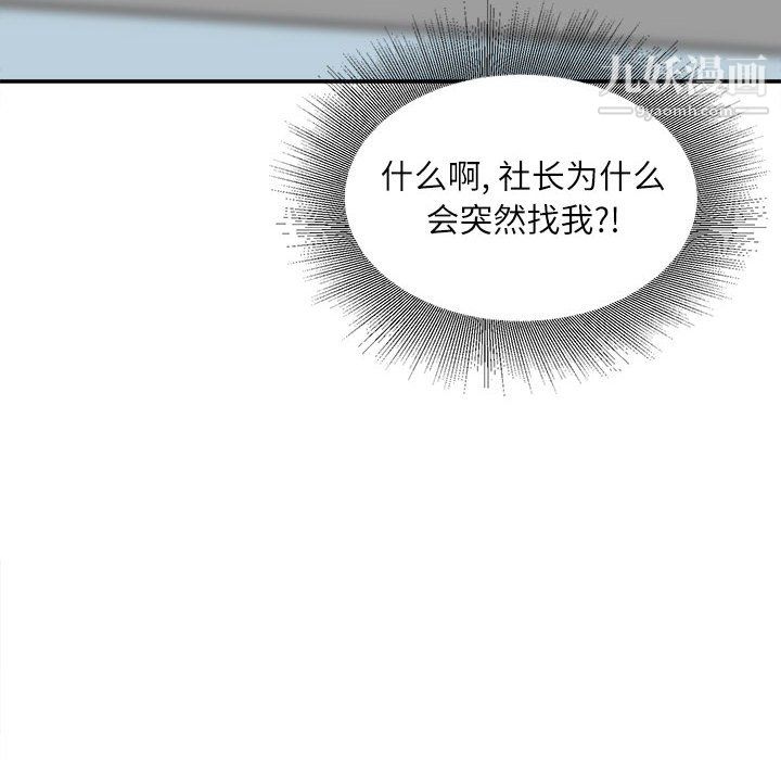 《不务正业》漫画 第24話