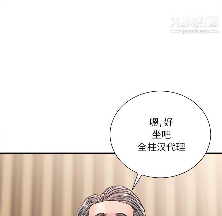 《不务正业》漫画 第24話