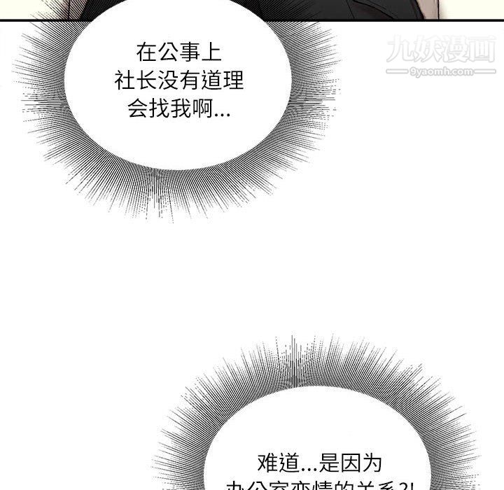 《不务正业》漫画 第24話