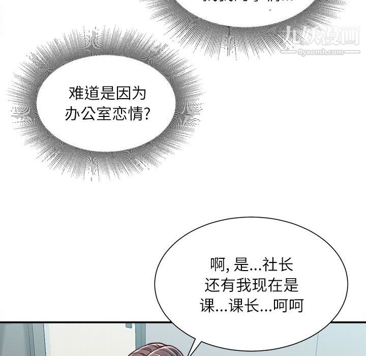 《不务正业》漫画 第25話