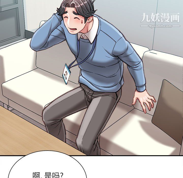 《不务正业》漫画 第25話