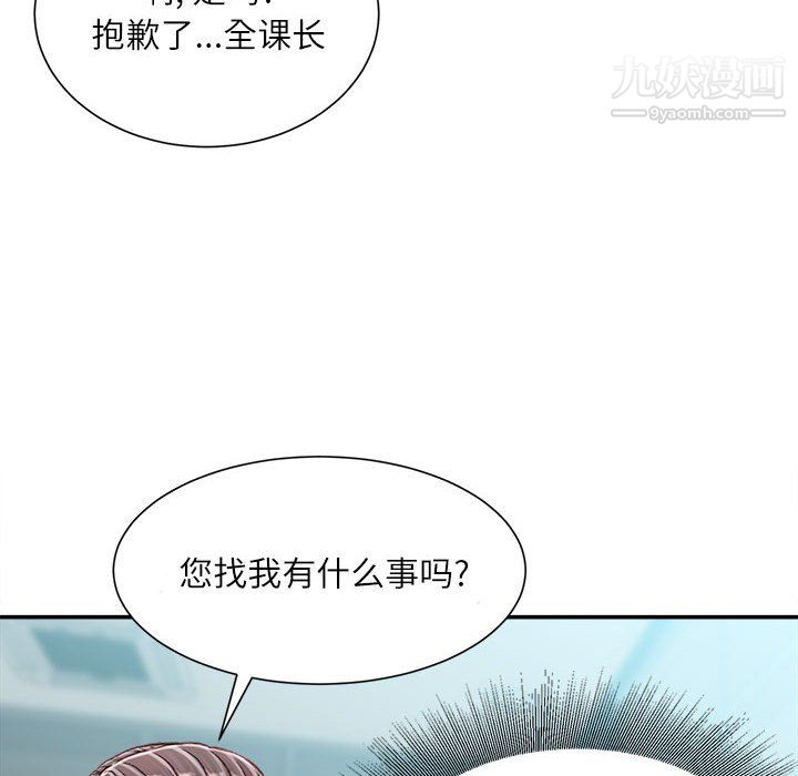 《不务正业》漫画 第25話