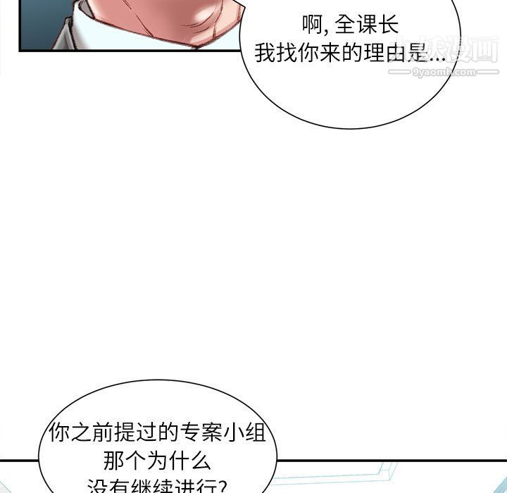 《不务正业》漫画 第25話