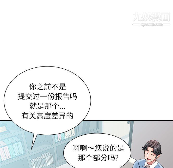 《不务正业》漫画 第25話