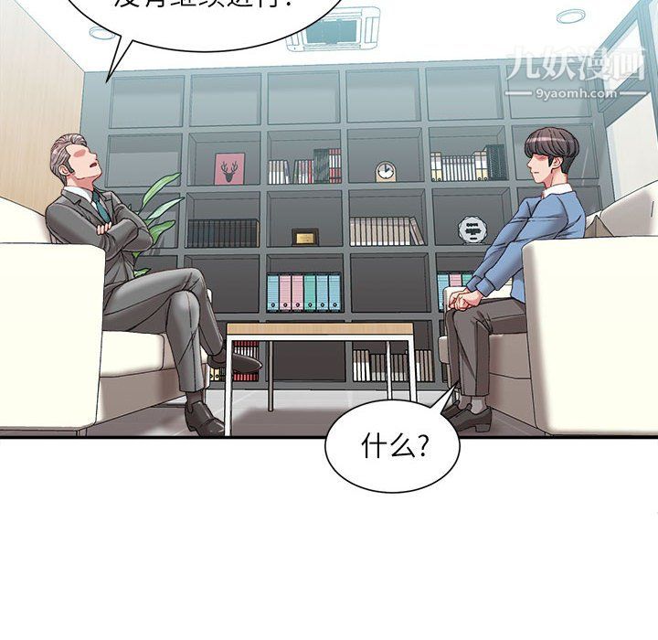 《不务正业》漫画 第25話