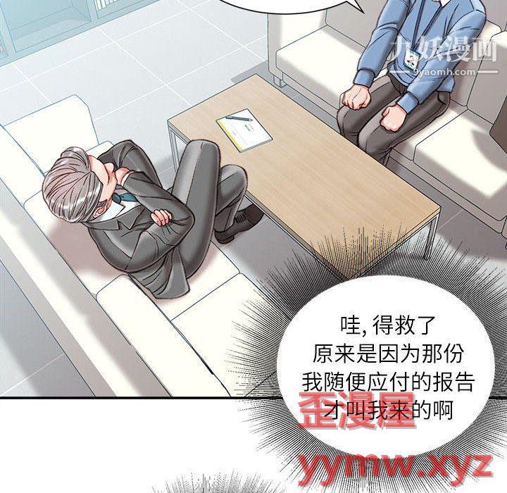 《不务正业》漫画 第25話