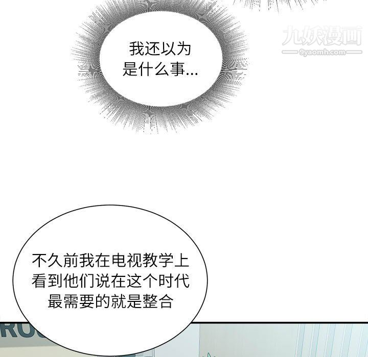 《不务正业》漫画 第25話