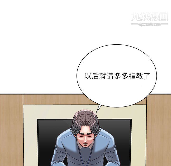 《不务正业》漫画 第25話