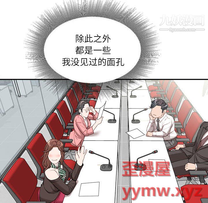 《不务正业》漫画 第25話