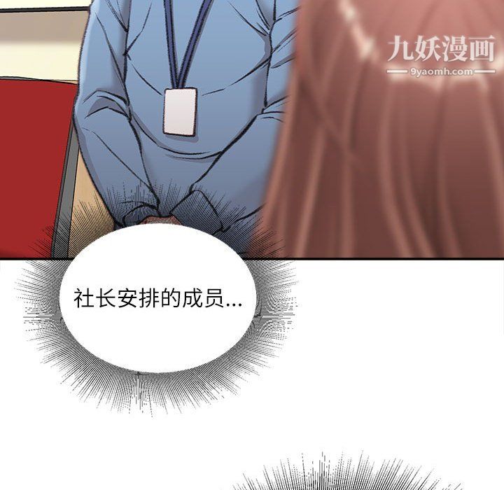 《不务正业》漫画 第25話