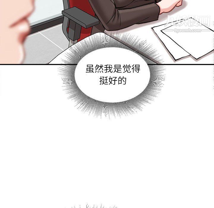 《不务正业》漫画 第25話