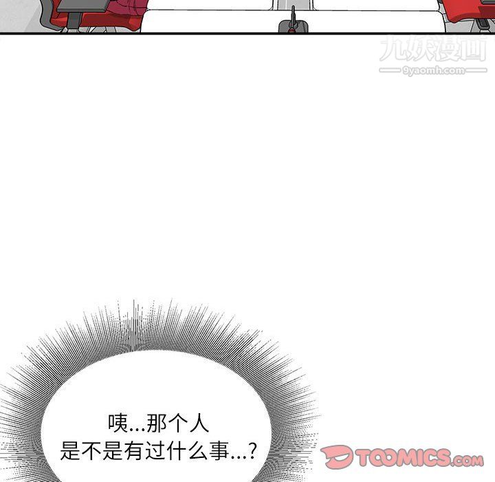 《不务正业》漫画 第25話