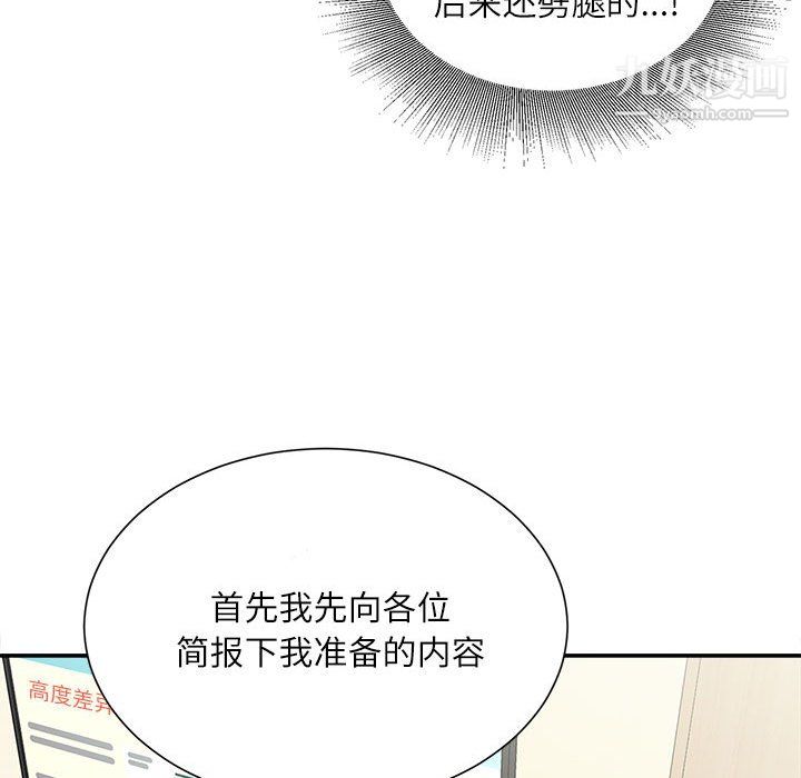 《不务正业》漫画 第25話