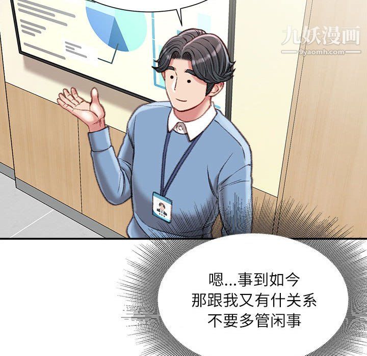 《不务正业》漫画 第25話
