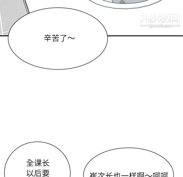 《不务正业》漫画 第25話