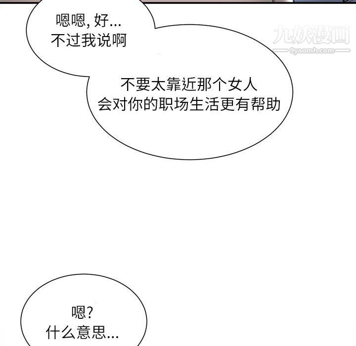 《不务正业》漫画 第25話