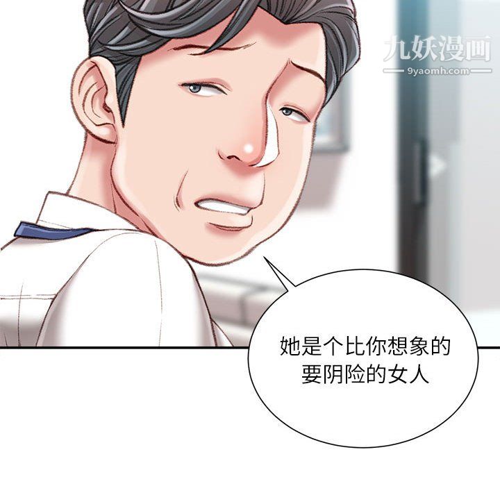 《不务正业》漫画 第25話