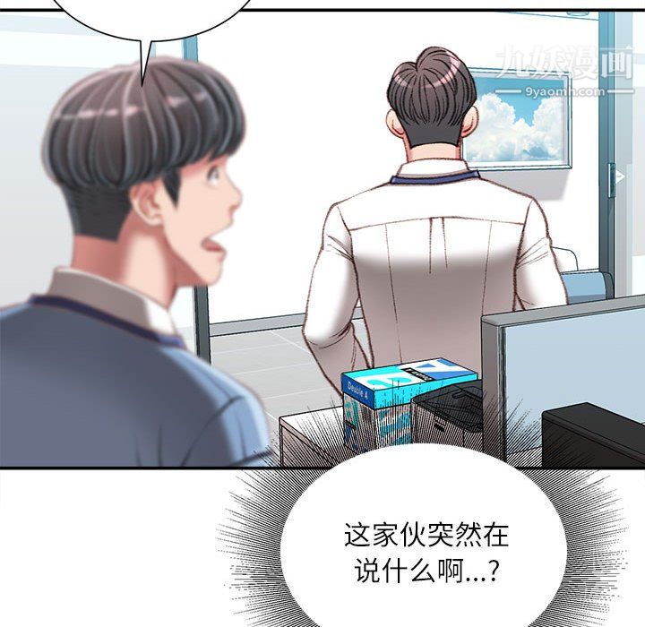 《不务正业》漫画 第25話