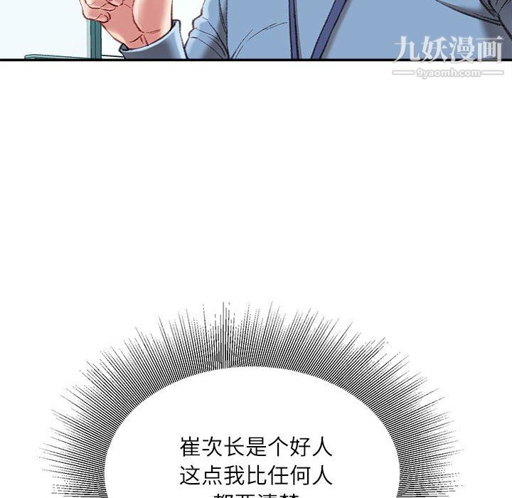 《不务正业》漫画 第25話