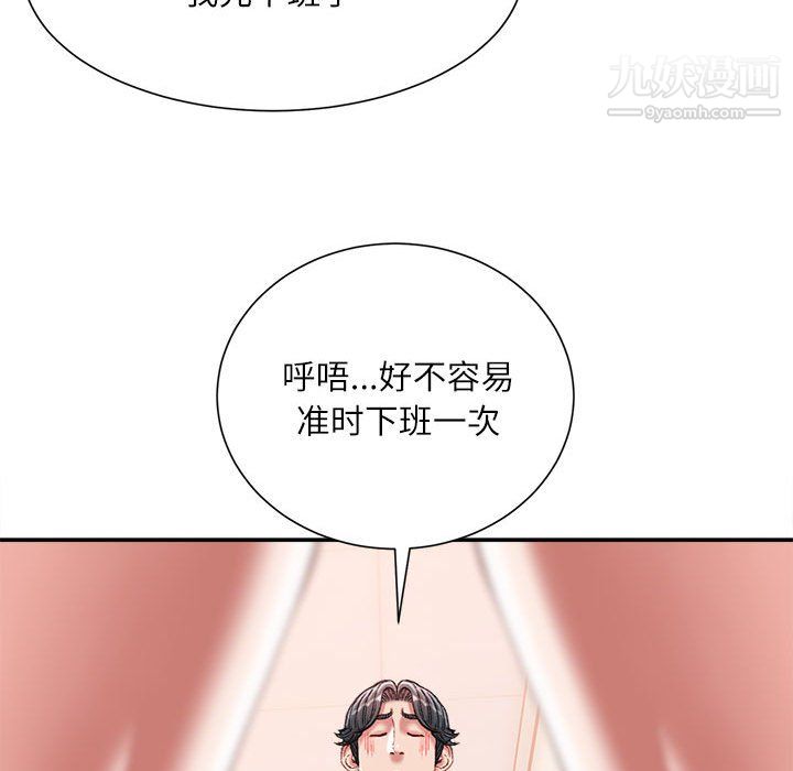 《不务正业》漫画 第25話