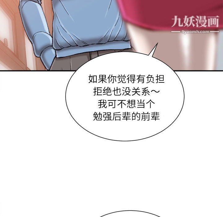 《不务正业》漫画 第25話
