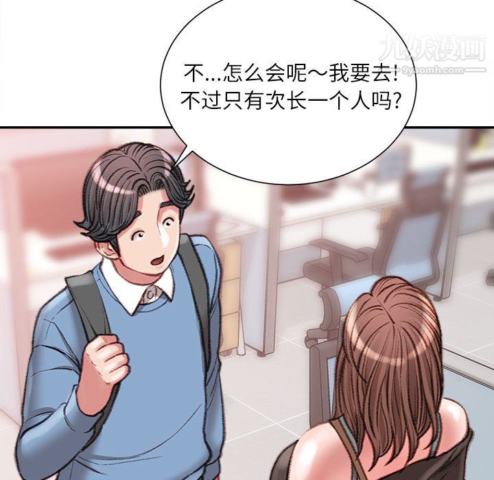 《不务正业》漫画 第25話