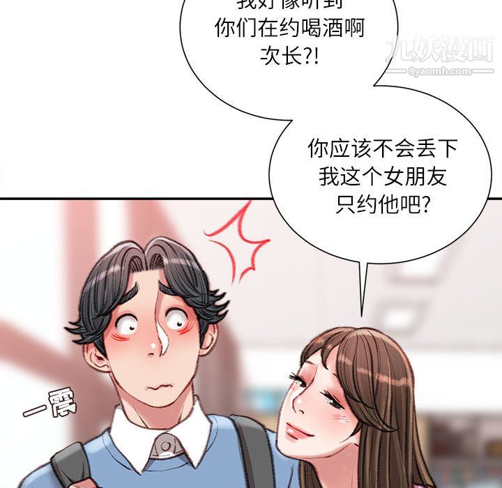 《不务正业》漫画 第25話
