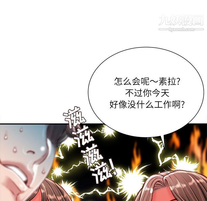 《不务正业》漫画 第25話
