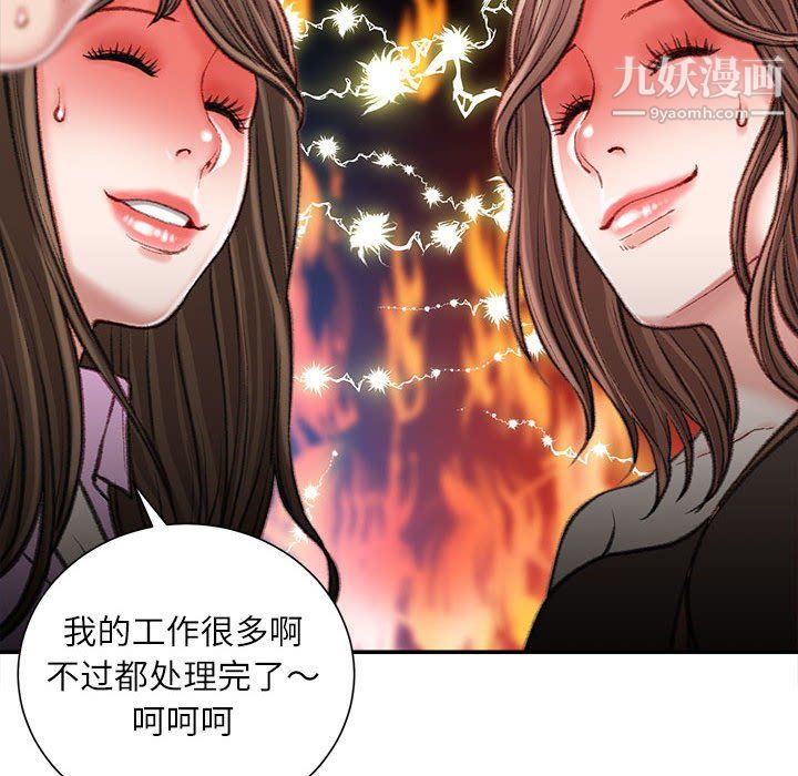 《不务正业》漫画 第25話