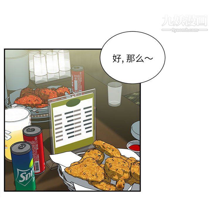 《不务正业》漫画 第25話