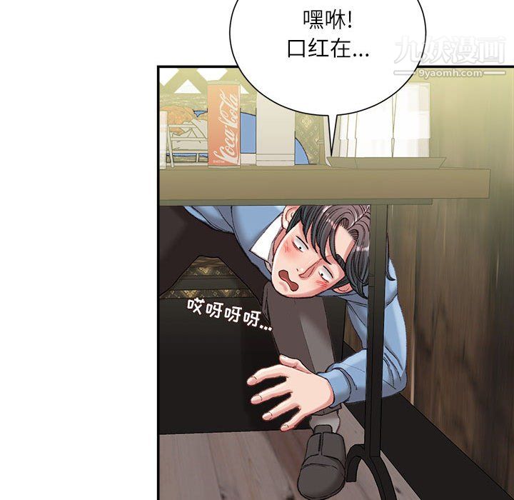 《不务正业》漫画 第25話