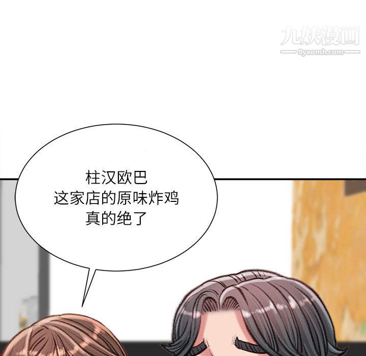 《不务正业》漫画 第25話