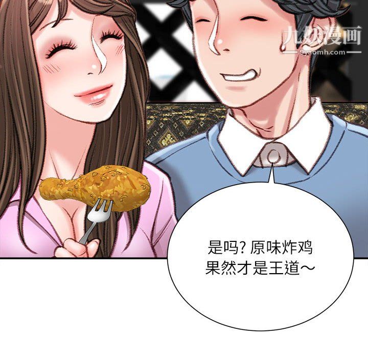 《不务正业》漫画 第25話
