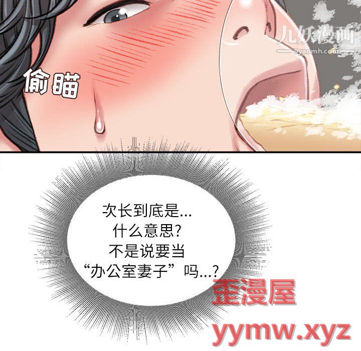《不务正业》漫画 第25話