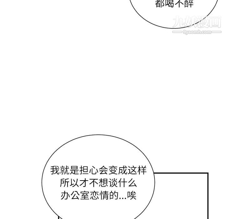 《不务正业》漫画 第25話