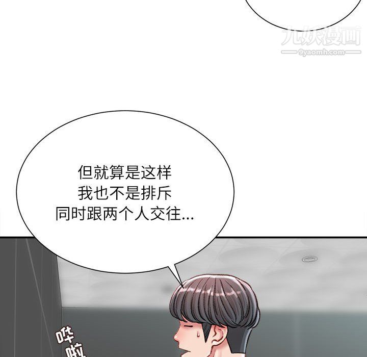 《不务正业》漫画 第25話