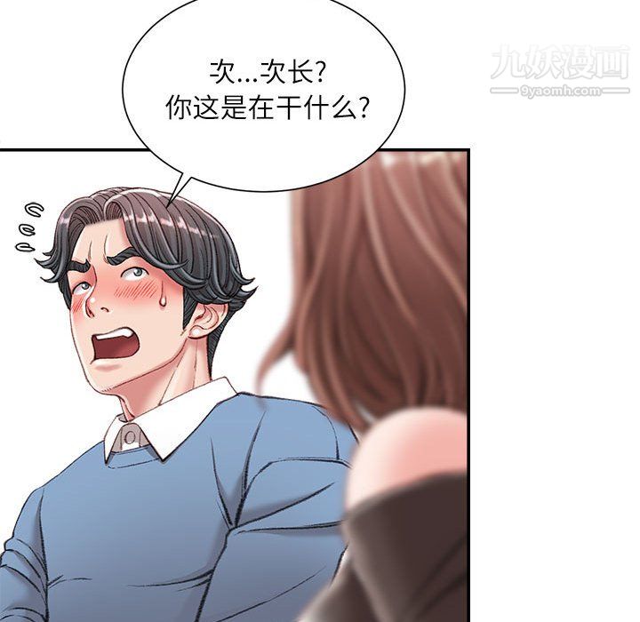 《不务正业》漫画 第25話