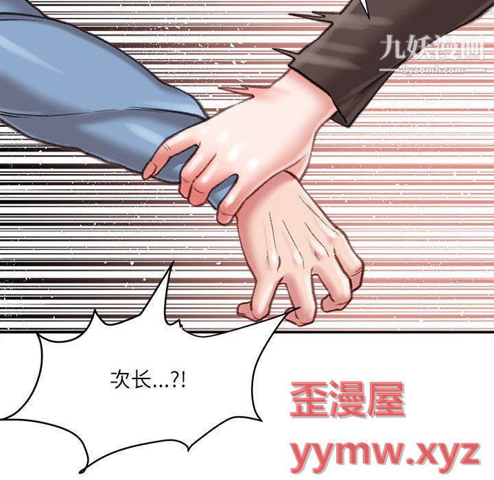 《不务正业》漫画 第25話