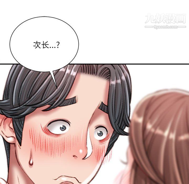 《不务正业》漫画 第25話