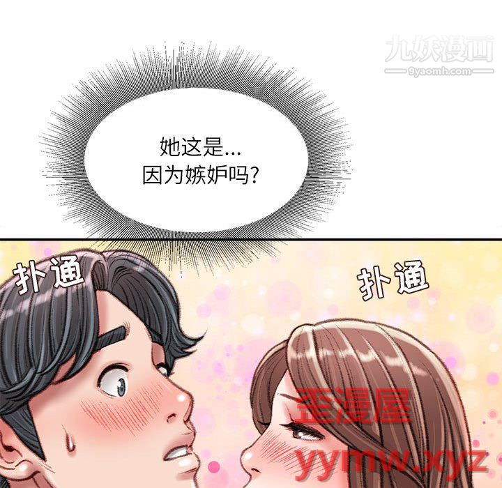《不务正业》漫画 第25話
