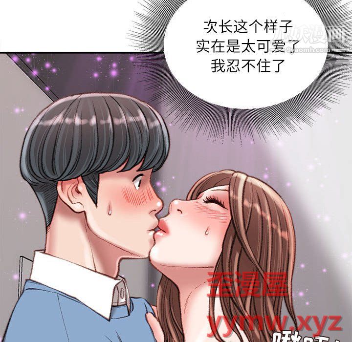 《不务正业》漫画 第25話