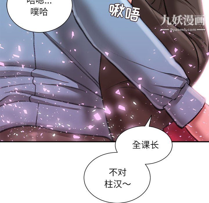 《不务正业》漫画 第25話