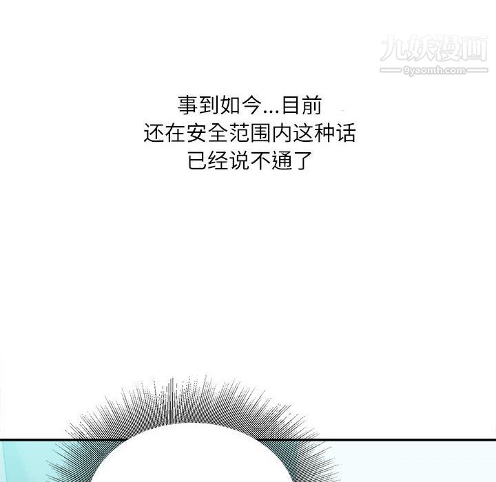 《不务正业》漫画 第26話