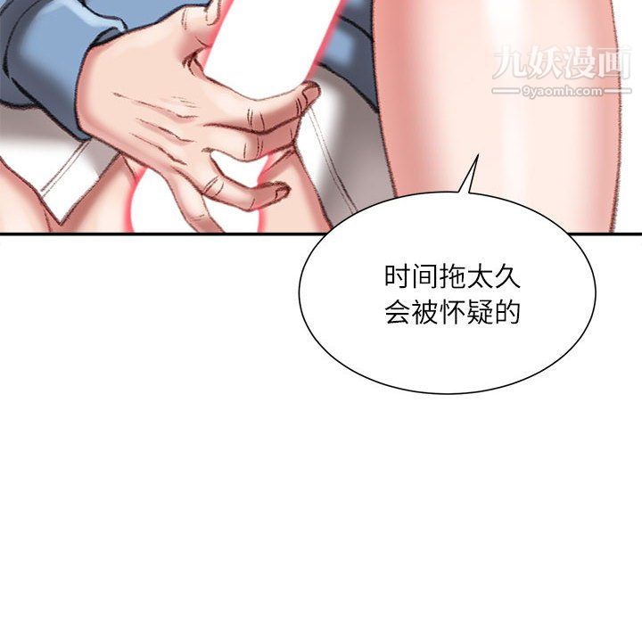 《不务正业》漫画 第26話