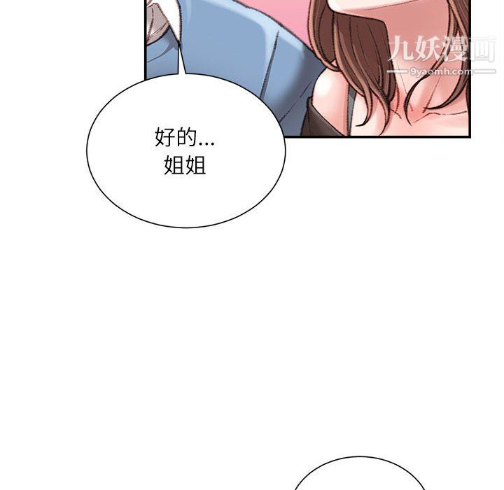 《不务正业》漫画 第26話