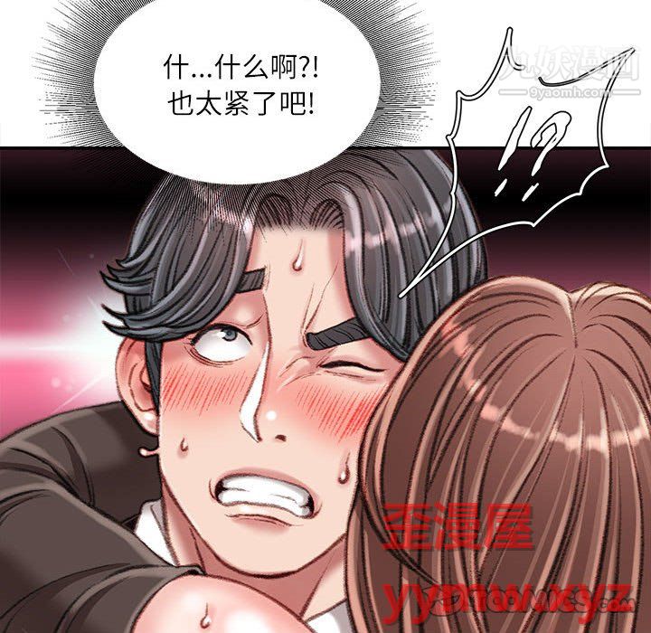 《不务正业》漫画 第26話