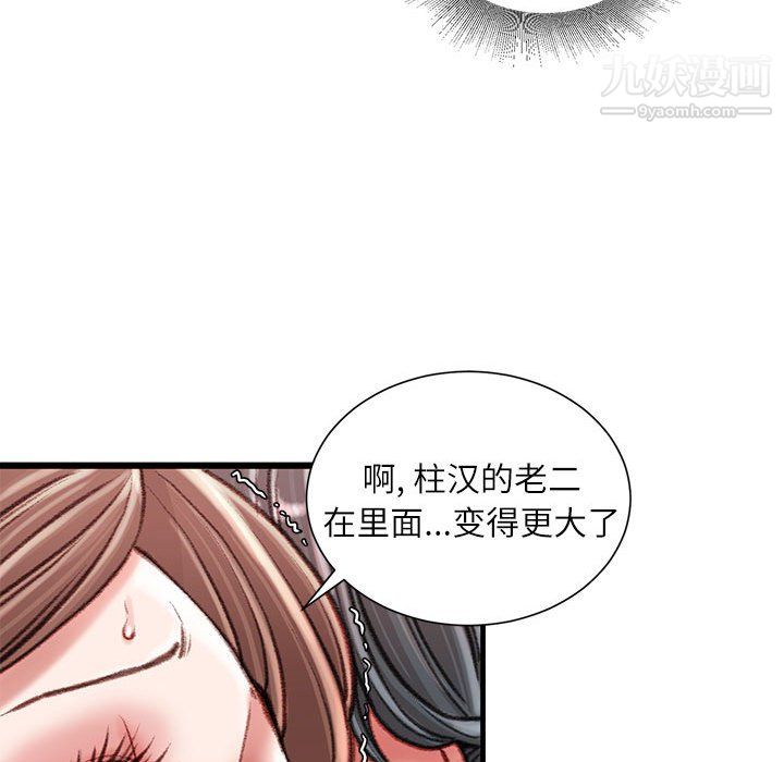 《不务正业》漫画 第26話
